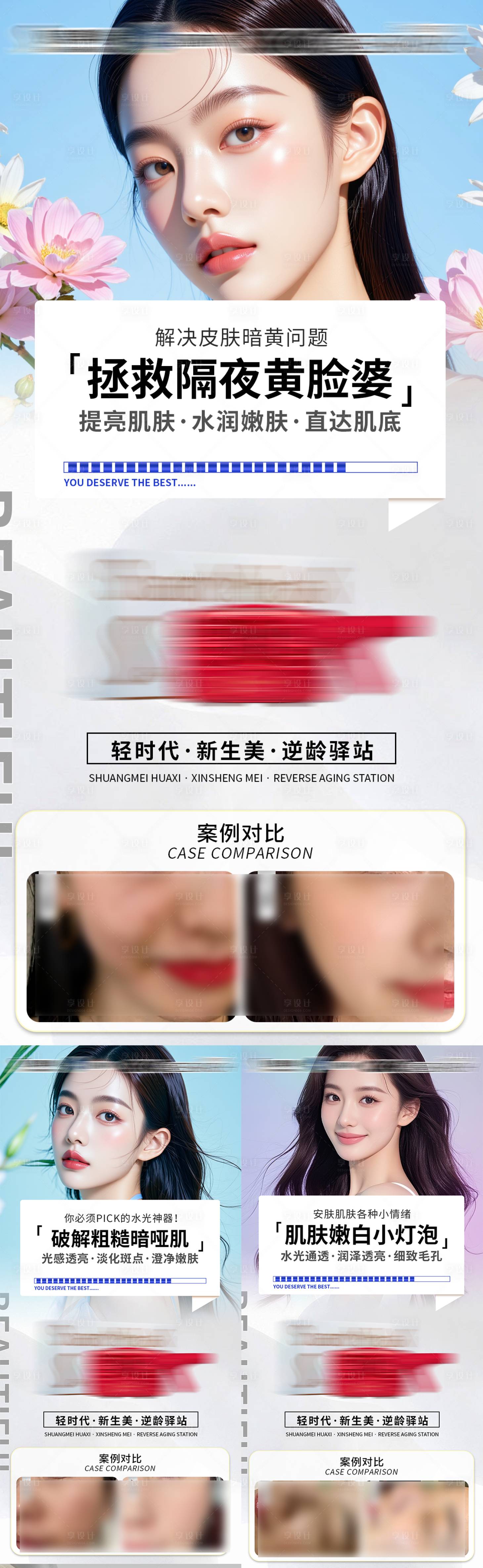 源文件下载【享设计】搜索编号：21770035846109490【美业逆龄抗衰水光胶原产品护肤宣传海报】