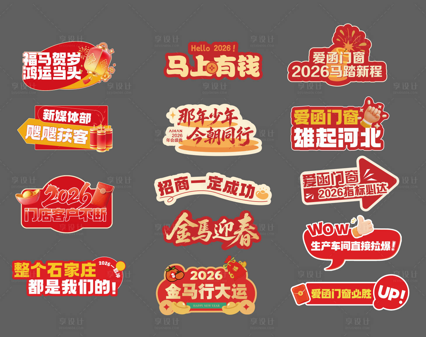 源文件下载【享设计】搜索编号：25760035631933279【年会异形牌】