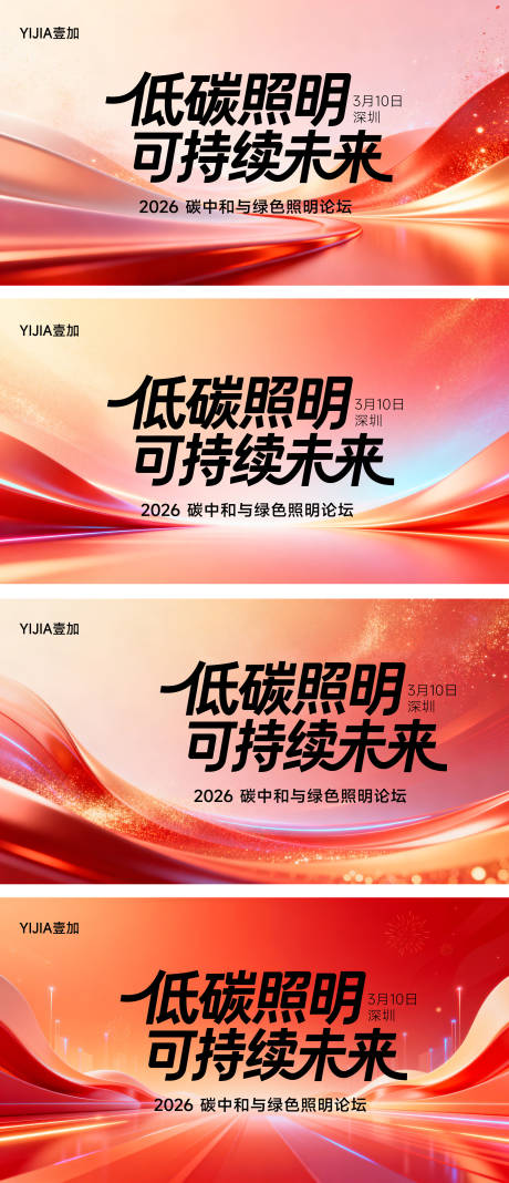 源文件下载【享设计】搜索编号：62140035946917923【活动会议主视觉物料设计】