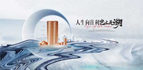 源文件下载【享设计】搜索编号：77030036116041360【地产湖价值点海报展板】