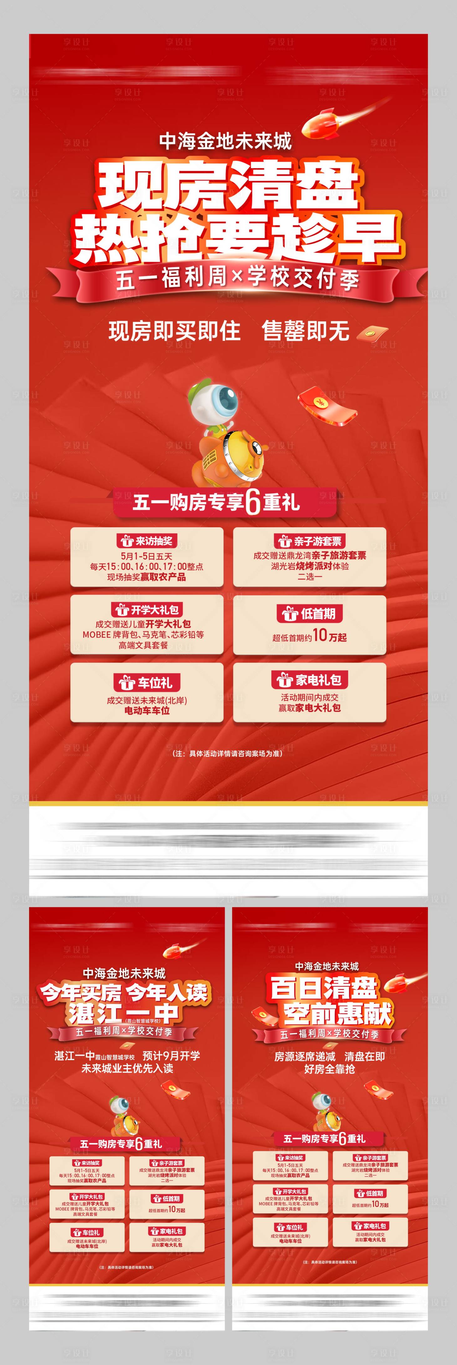 源文件下载【享设计】搜索编号：10960035759896088【地产五一促销海报】