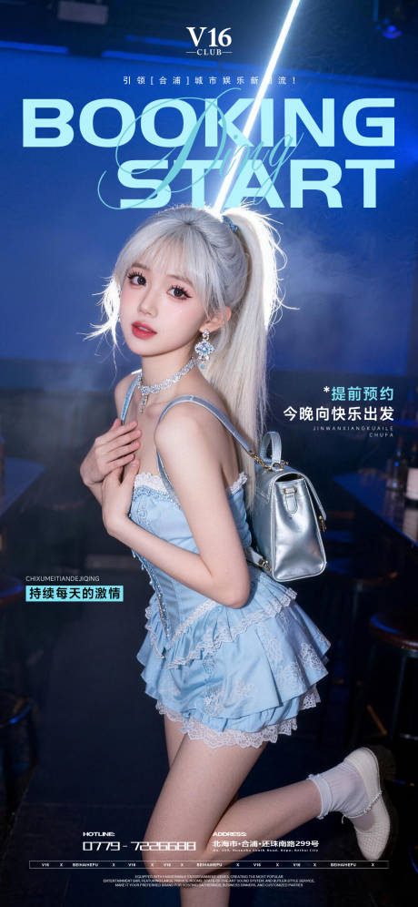源文件下载【享设计】搜索编号：77050035752315744【早场预订酒吧夜店邀约美女喝酒海报】