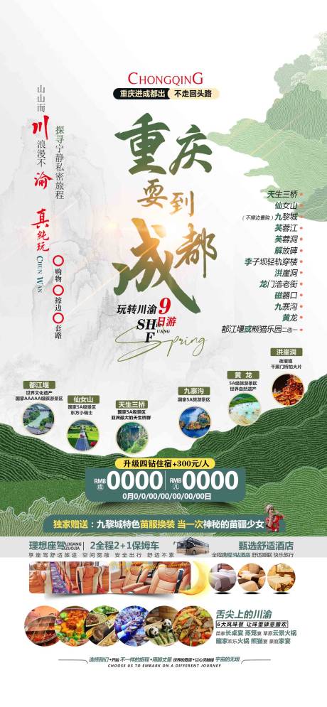 源文件下载【享设计】搜索编号：21750036051261251【重庆耍到成都 】