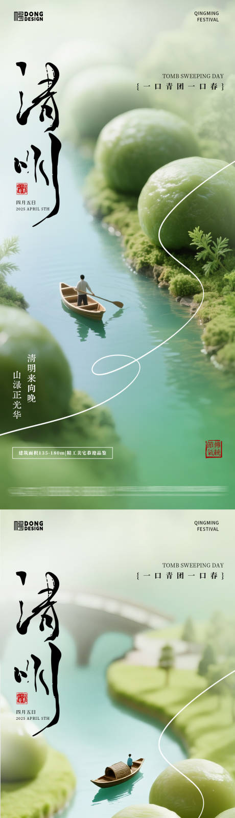 源文件下载【享设计】搜索编号：60130035979829986【清明青团微缩海报】