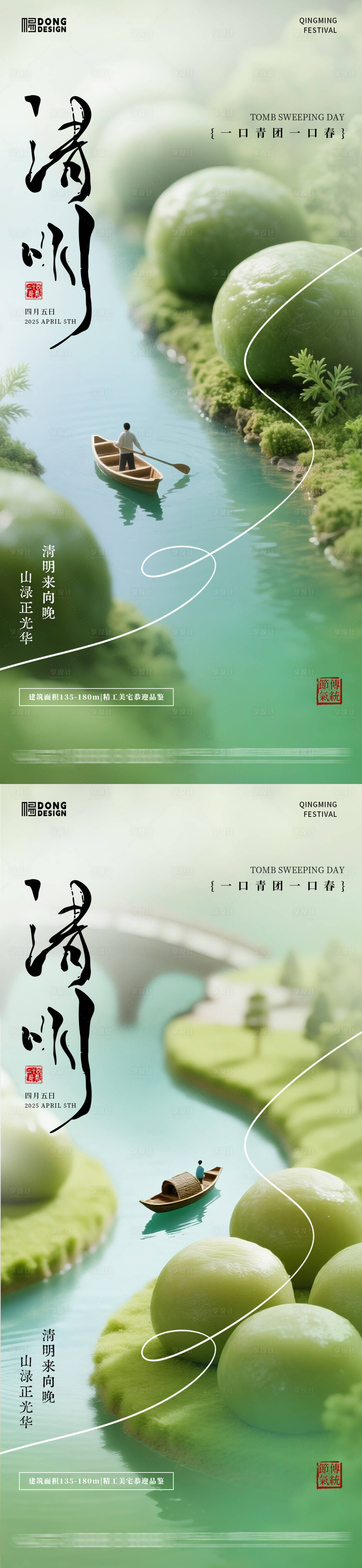源文件下载【享设计】搜索编号：60130035979829986【清明青团微缩海报】