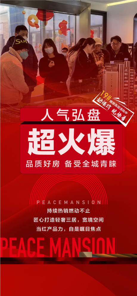 源文件下载【享设计】搜索编号：45100035839149549【人气红盘超火爆热销成交海报】
