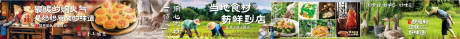 源文件下载【享设计】搜索编号：47450035632727060【山野田间美食banner】