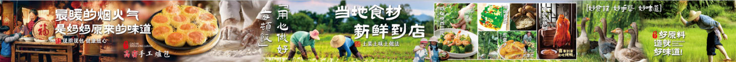 源文件下载【享设计】搜索编号：47450035632727060【山野田间美食banner】