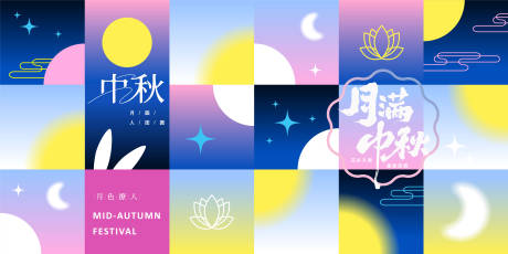 源文件下载【享设计】搜索编号：75920035752423770【中秋节活动背景板】