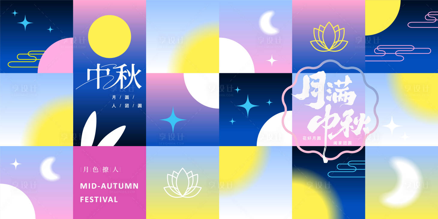 源文件下载【享设计】搜索编号：75920035752423770【中秋节活动背景板】