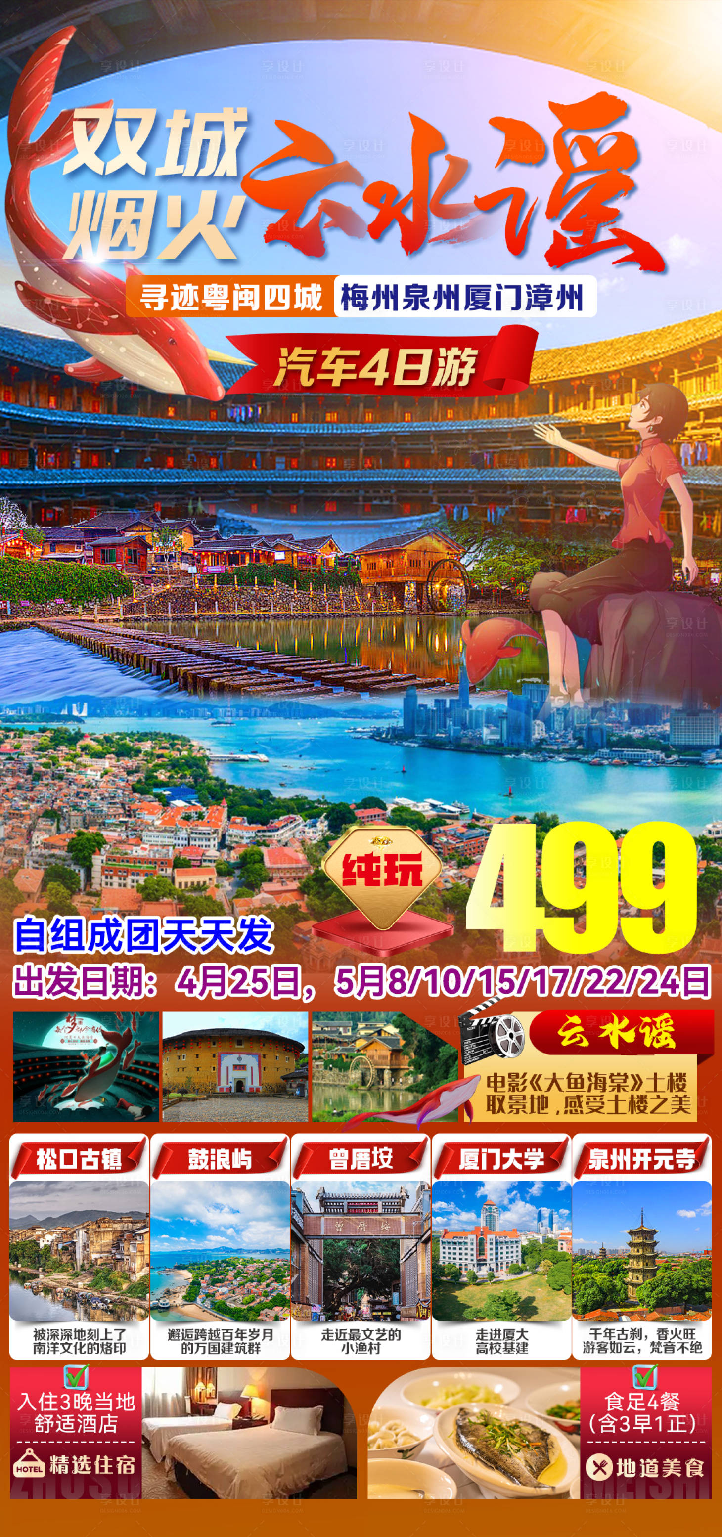 源文件下载【享设计】搜索编号：88820035947558412【双城烟火云水谣】
