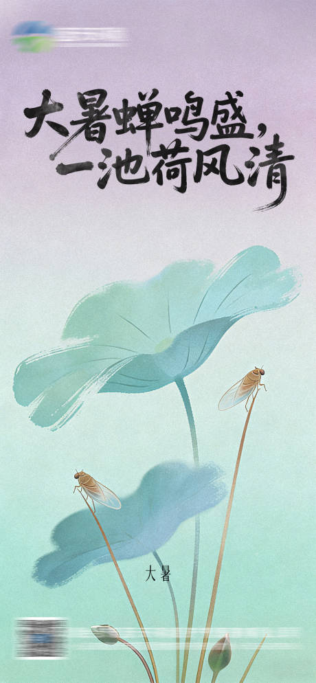 源文件下载【享设计】搜索编号：86220035967001703【大暑海报】