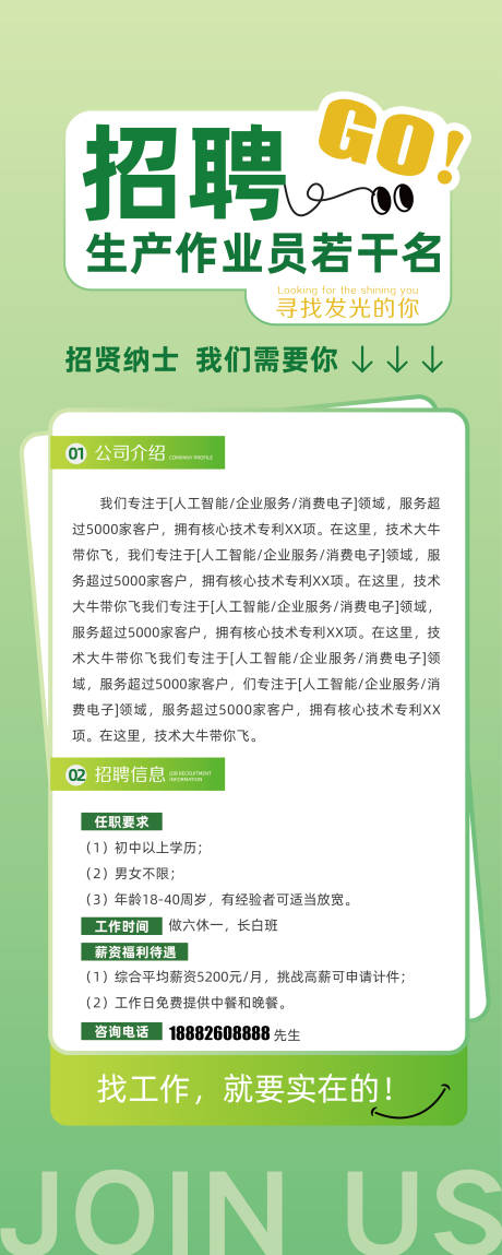 源文件下载【享设计】搜索编号：41170035653986872【春季招聘海报展架】