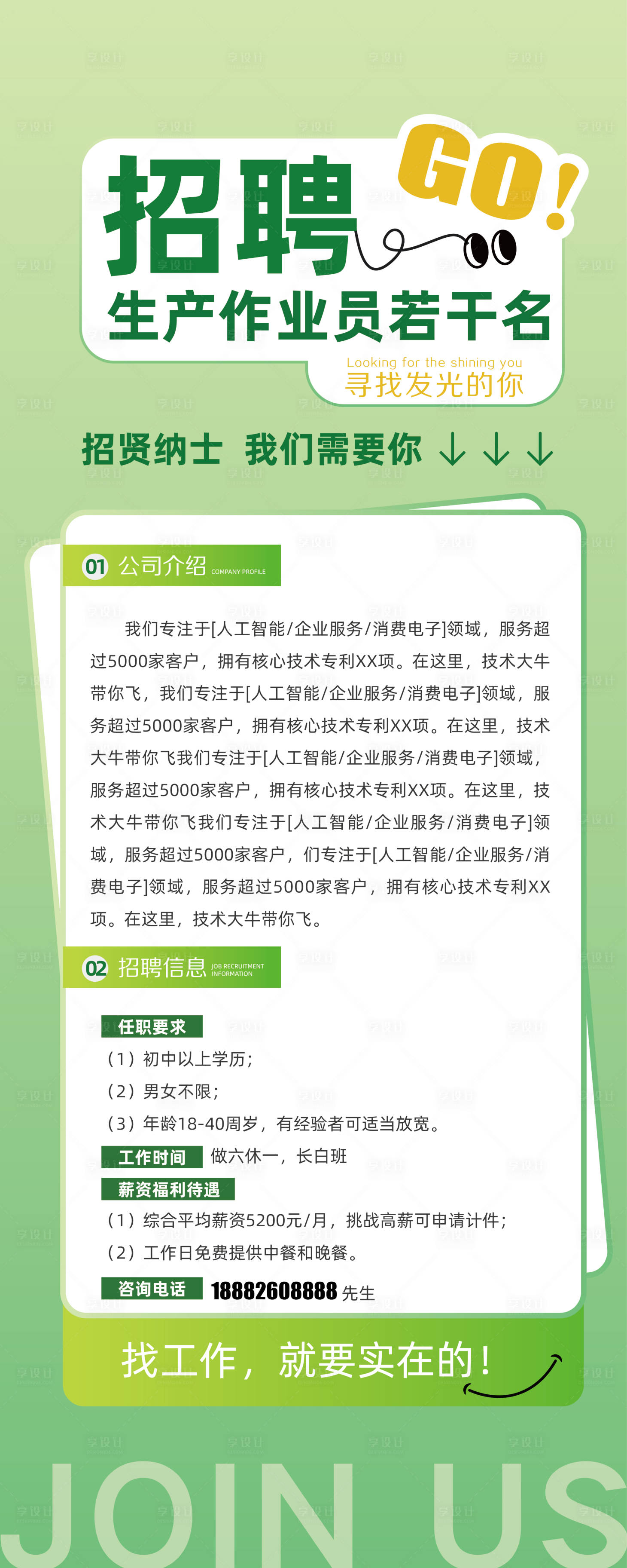 源文件下载【享设计】搜索编号：41170035653986872【春季招聘海报展架】