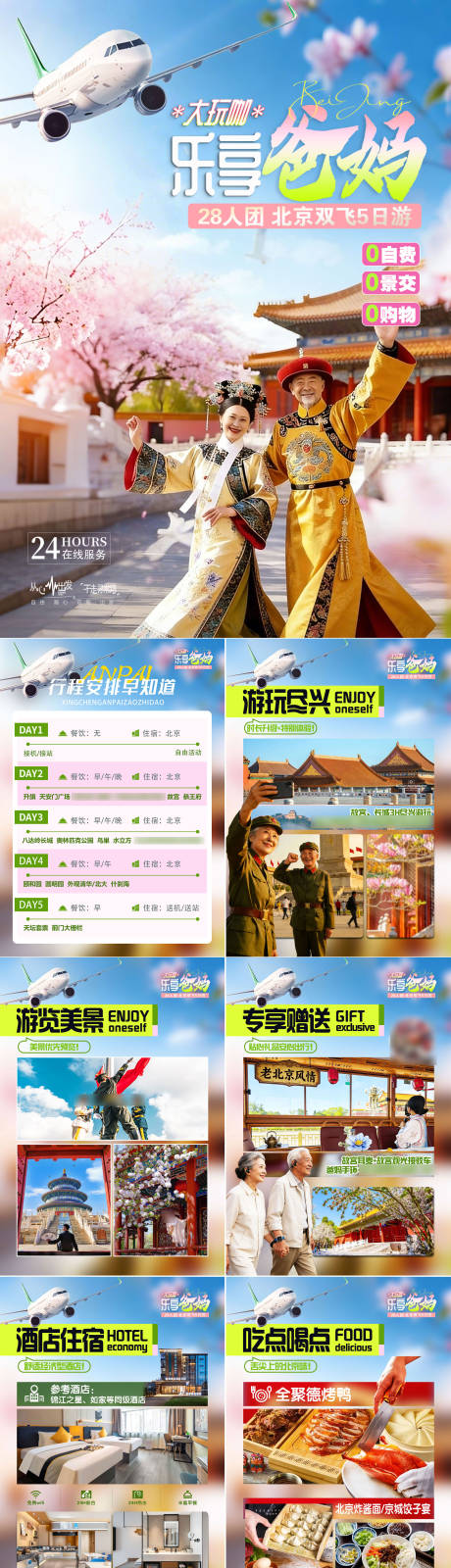 源文件下载【享设计】搜索编号：26080035653924195【乐享爸妈行程美化图】