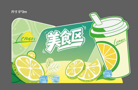 源文件下载【享设计】搜索编号：40620036136066398【美食区饮品异形板堆头美陈】
