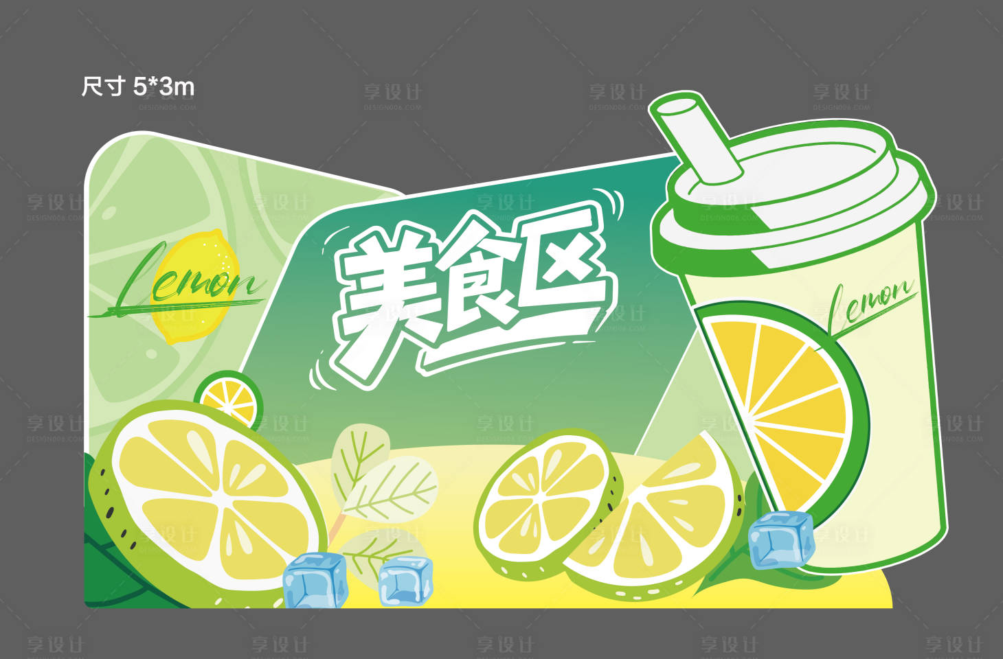 源文件下载【享设计】搜索编号：40620036136066398【美食区饮品异形板堆头美陈】