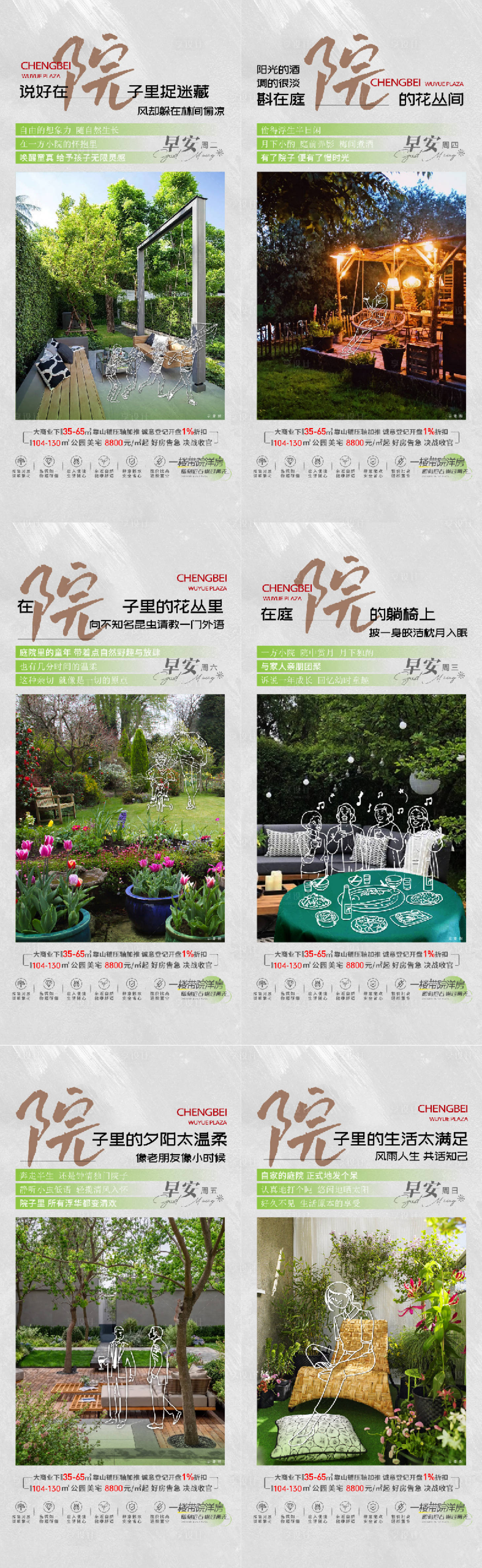 源文件下载【享设计】搜索编号：92740035876137799【院子价值点海报】