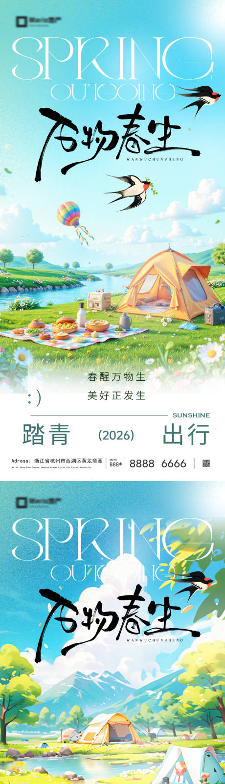 源文件下载【享设计】搜索编号：41250035626892155【春天节气系列海报】