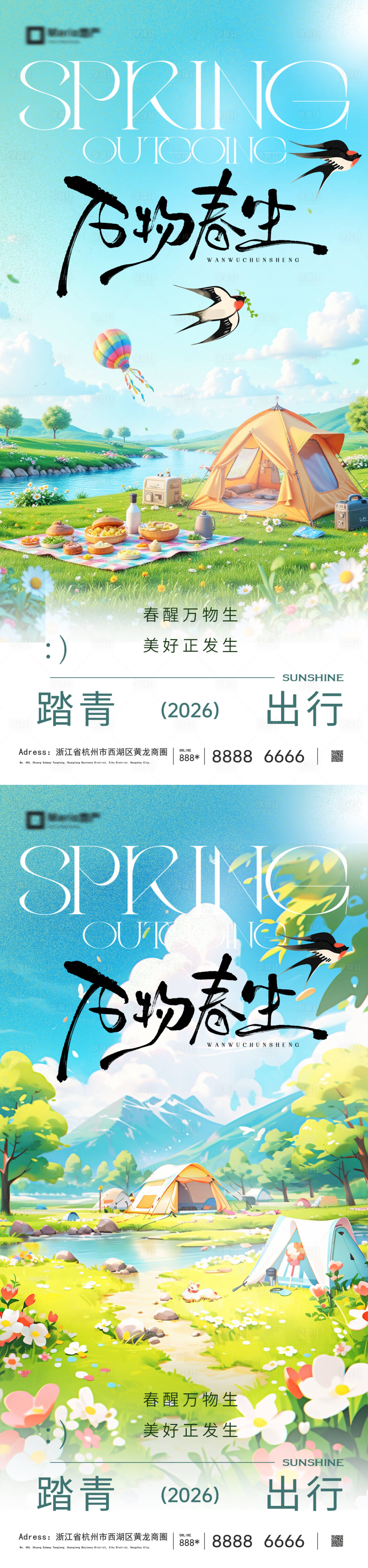 源文件下载【享设计】搜索编号：41250035626892155【春天节气系列海报】