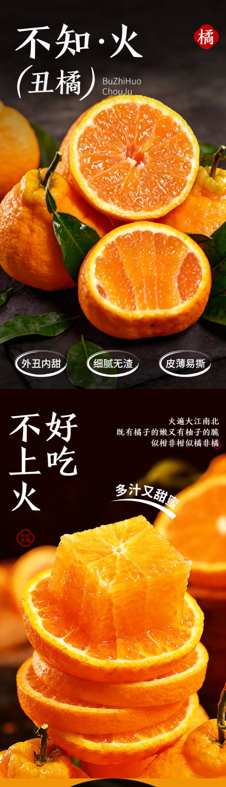 源文件下载【享设计】搜索编号：23130035615249302【丑橘详情页】