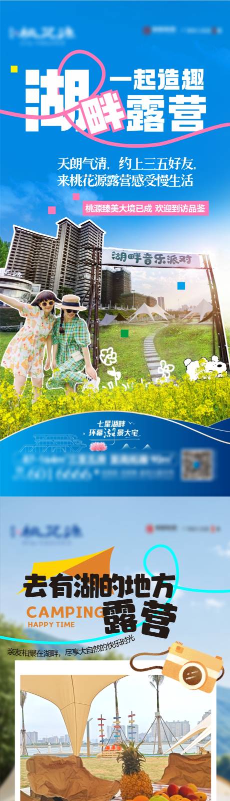 源文件下载【享设计】搜索编号：56460035742631225【春季湖边露营】