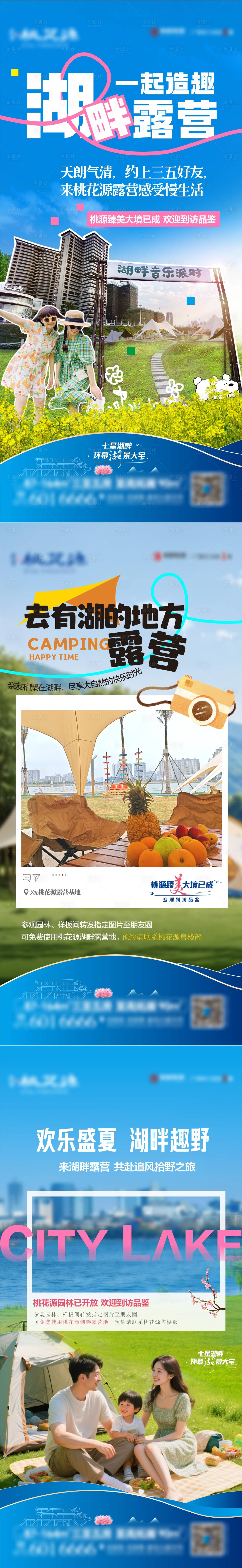 源文件下载【享设计】搜索编号：56460035742631225【春季湖边露营】