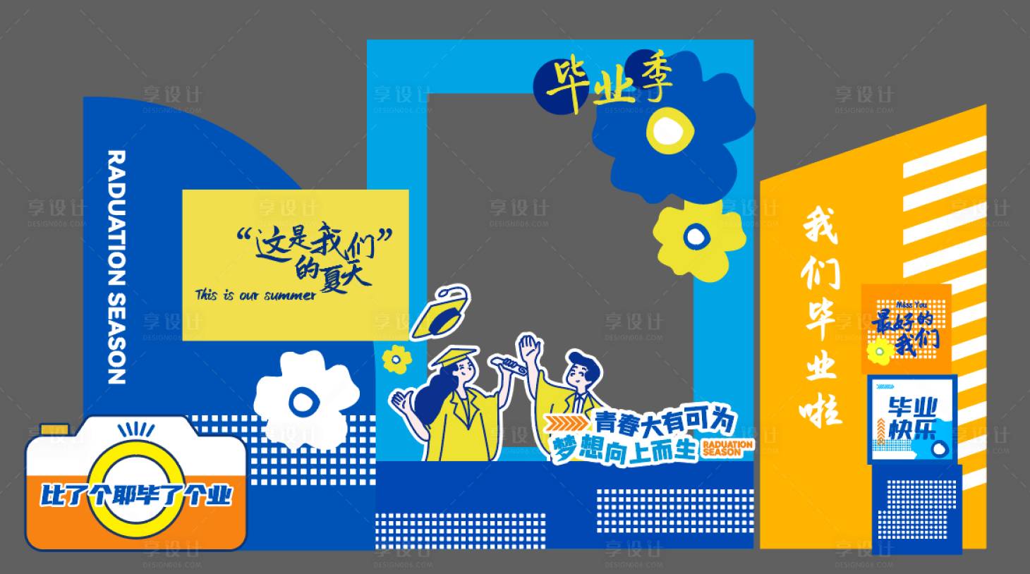 源文件下载【享设计】搜索编号：86080036026359064【毕业季 】