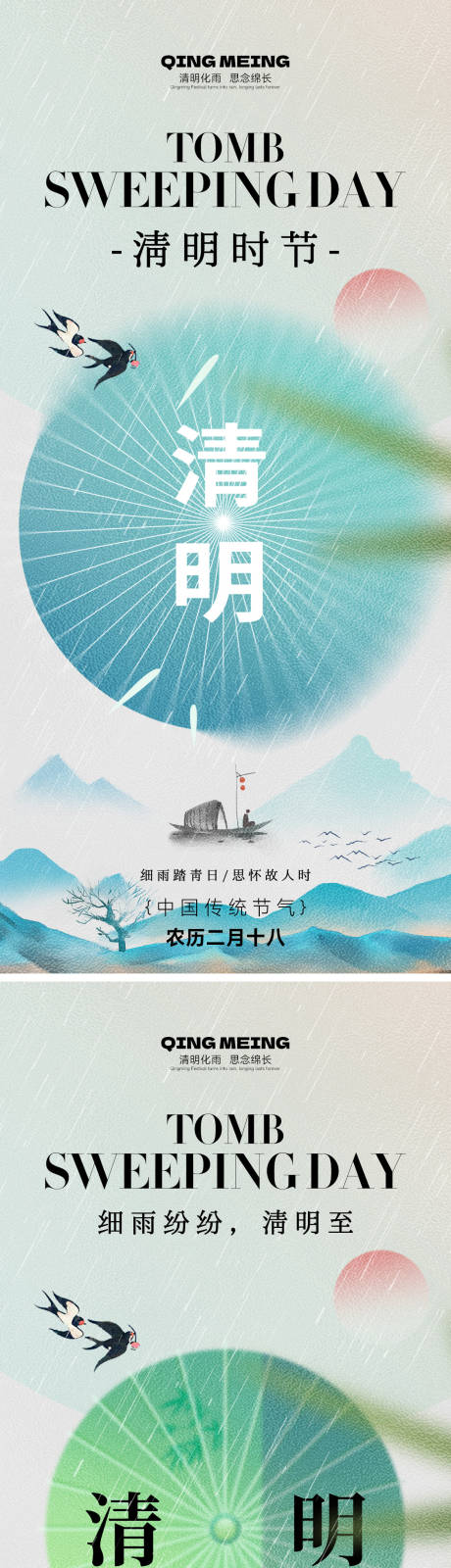 源文件下载【享设计】搜索编号：54580035743997776【清新清明燕子绿色渐变手机海报】
