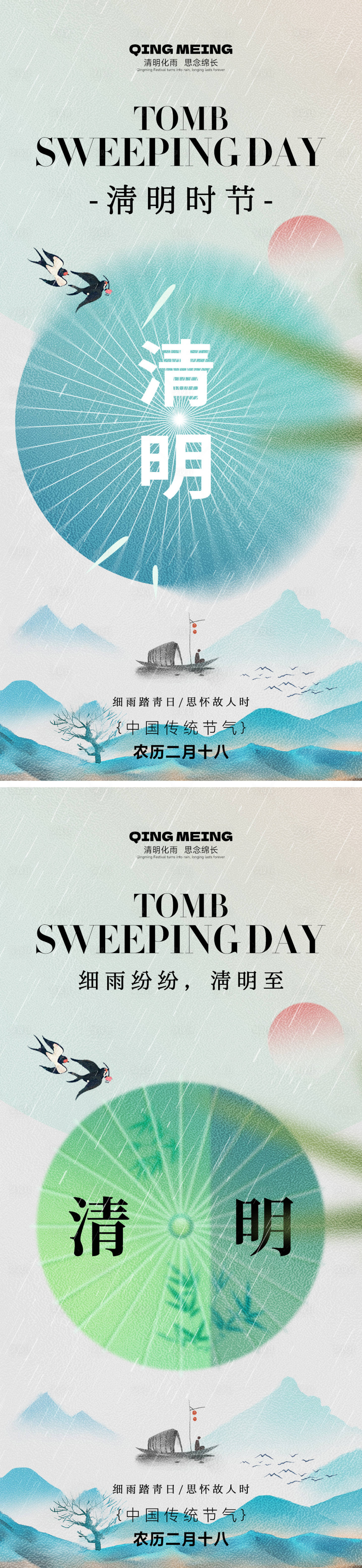 源文件下载【享设计】搜索编号：54580035743997776【清新清明燕子绿色渐变手机海报】