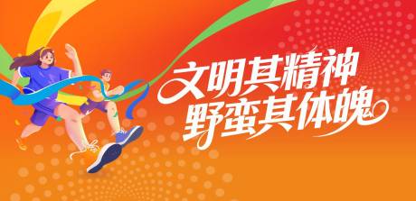 源文件下载【享设计】搜索编号：35480035974828955【运动 】