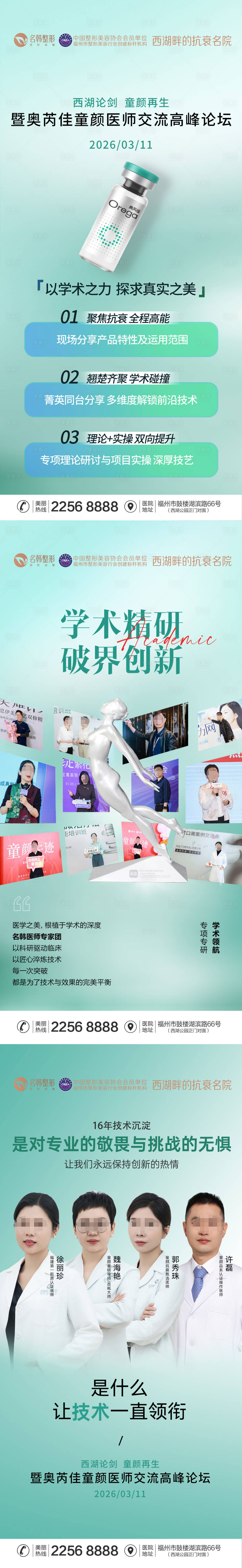 源文件下载【享设计】搜索编号：15440036145443977【医美奥芮佳学术交流会海报】