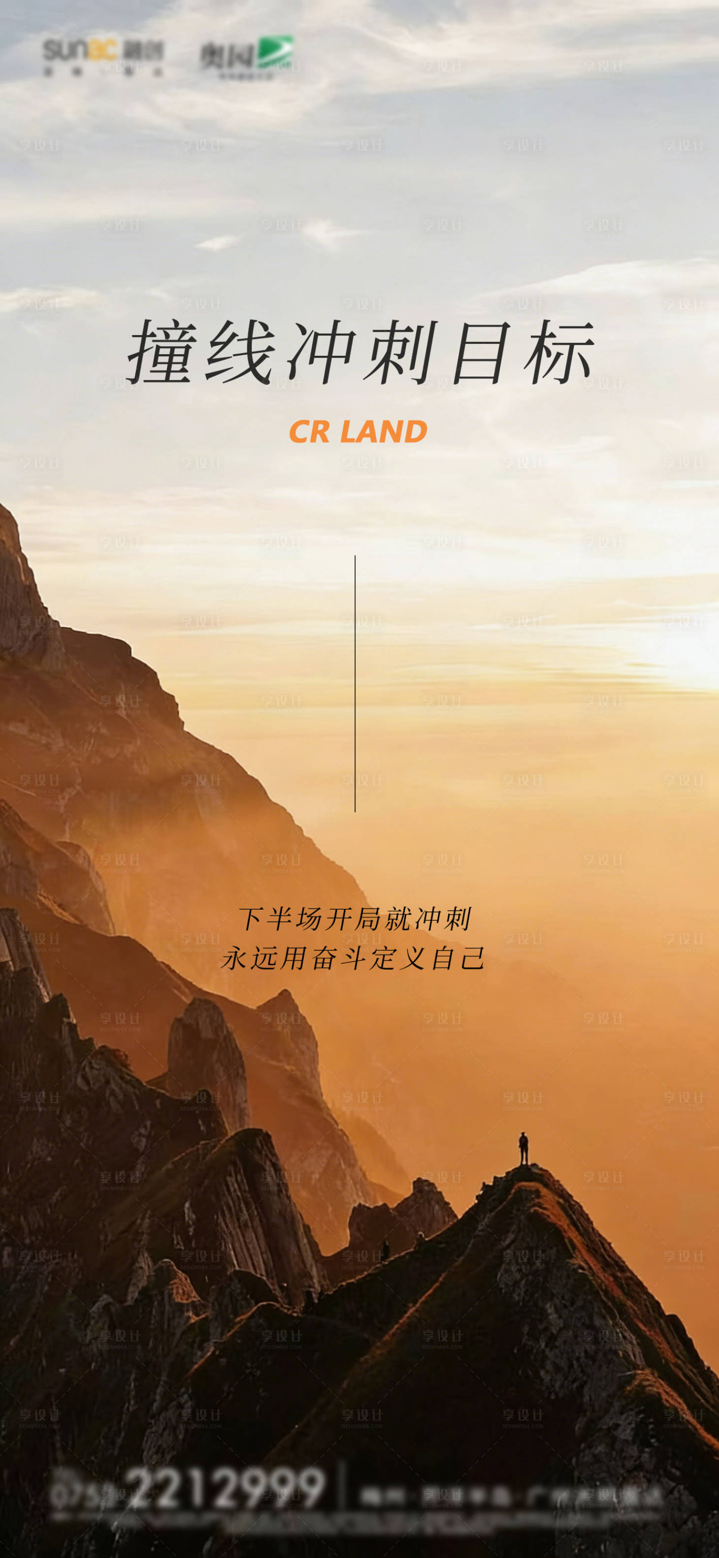 源文件下载【享设计】搜索编号：56650035897762575【冲刺目标海报】