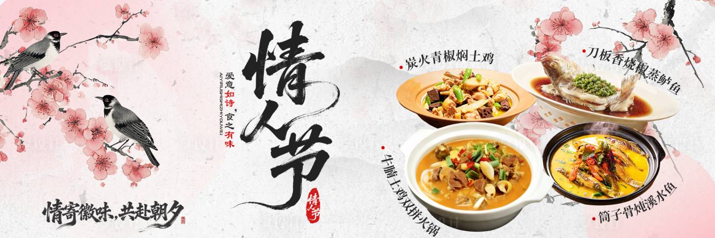 源文件下载【享设计】搜索编号：28300035614523559【情人节展板】