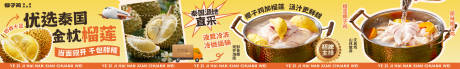 源文件下载【享设计】搜索编号：73840035958923156【餐饮品牌海南榴莲椰子鸡五连图】
