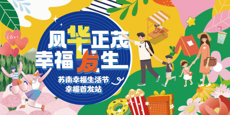 源文件下载【享设计】搜索编号：43980035683474713【社区生活狂欢节】