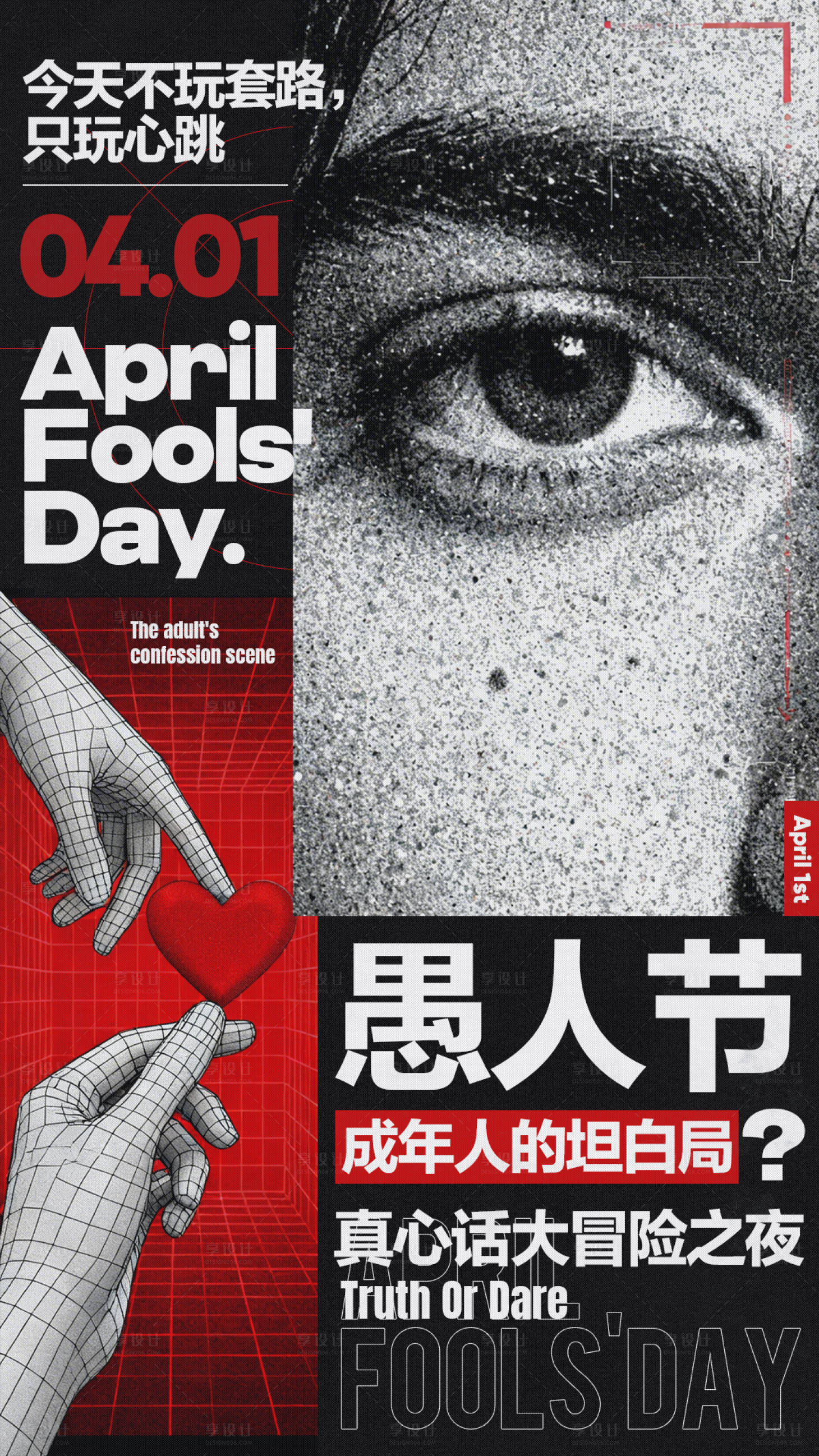 源文件下载【享设计】搜索编号：45880035811923801【愚人节派对酒吧海报】