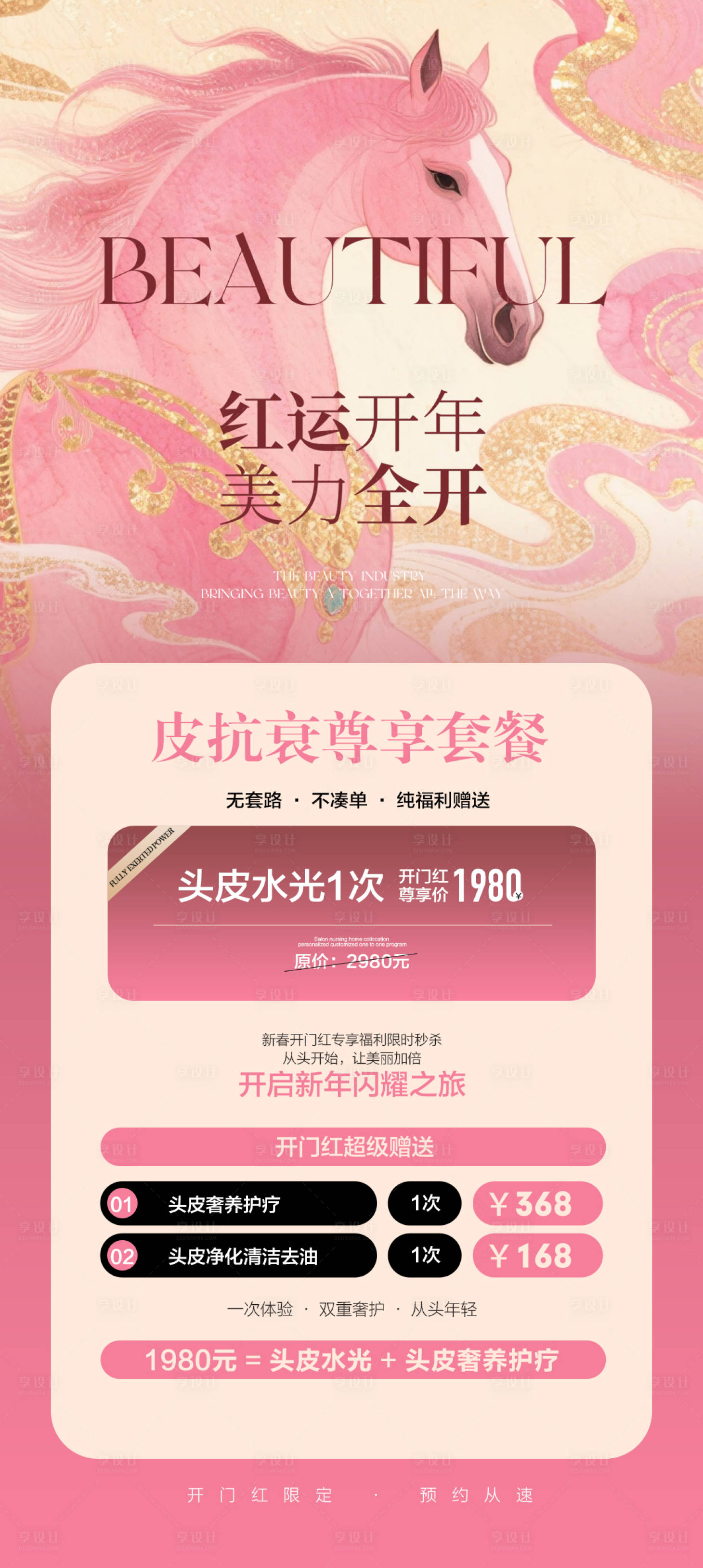 源文件下载【享设计】搜索编号：10000035813413633【马年活动项目海报】