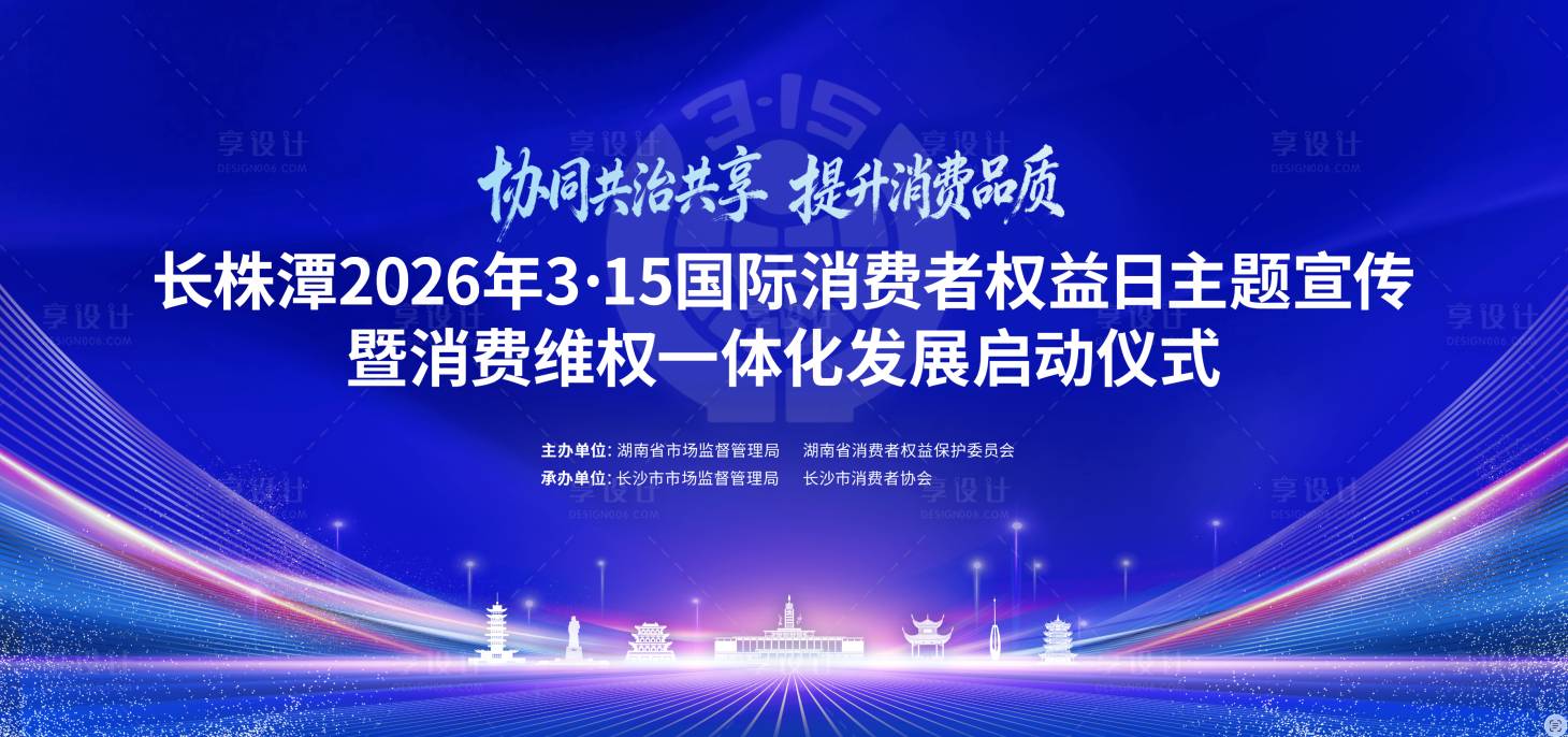 源文件下载【享设计】搜索编号：77870035979554274【315主视觉长株潭建筑长沙地标主KV】