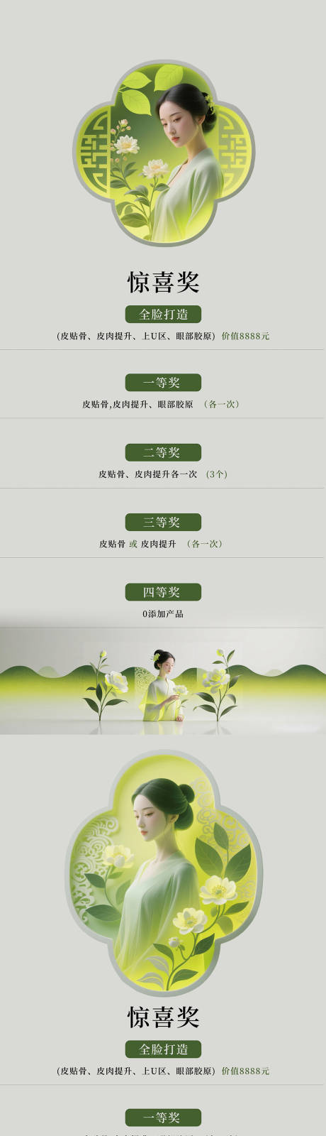 源文件下载【享设计】搜索编号：41320035733239072【医美活动展架】