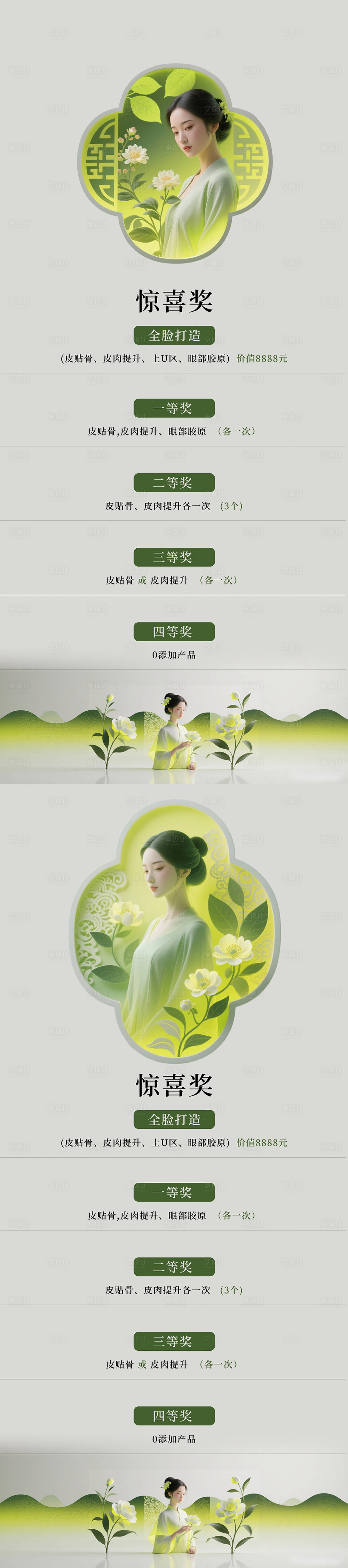 源文件下载【享设计】搜索编号：41320035733239072【医美活动展架】