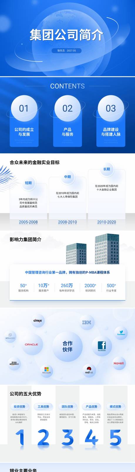 源文件下载【享设计】搜索编号：65180035886962026【集团公司简介PPT】