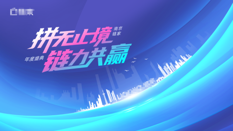 源文件下载【享设计】搜索编号：81110035682347536【会议展板】