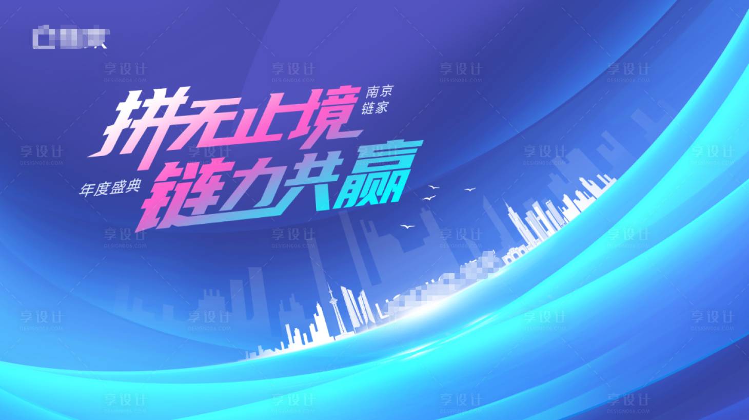 源文件下载【享设计】搜索编号：81110035682347536【会议展板】