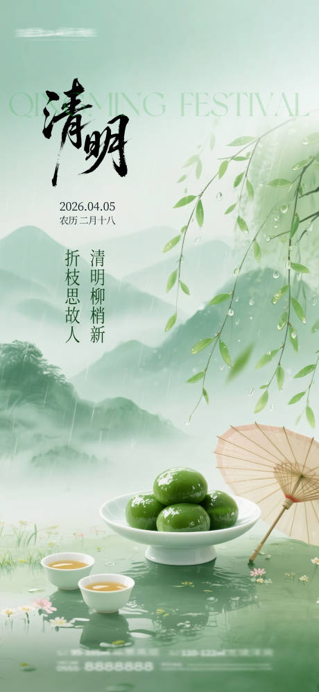 源文件下载【享设计】搜索编号：18720036038509114【清明海报】