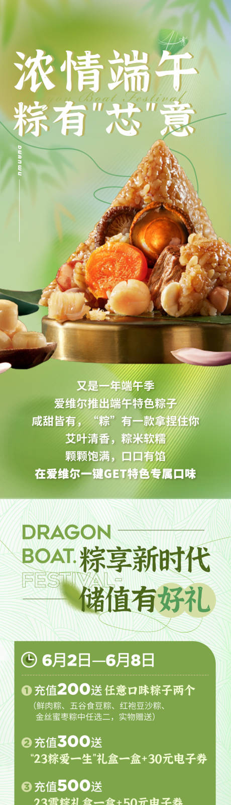 源文件下载【享设计】搜索编号：76360035597514597【端午节促销长图海报】