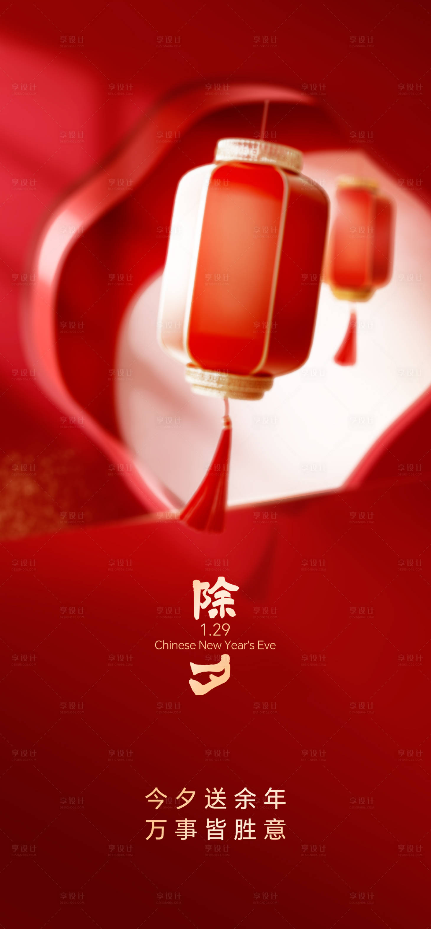 源文件下载【享设计】搜索编号：23170036112887521【除夕海报】