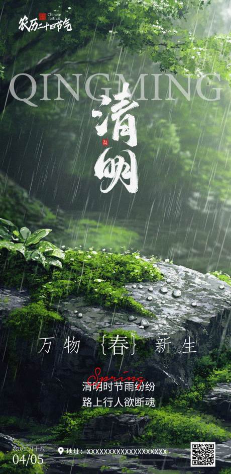 源文件下载【享设计】搜索编号：21760035918073875【清明节气海报】