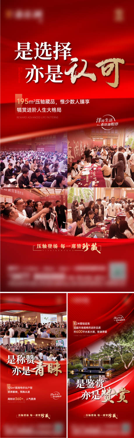 源文件下载【享设计】搜索编号：65470035935082455【地产热销系列海报】