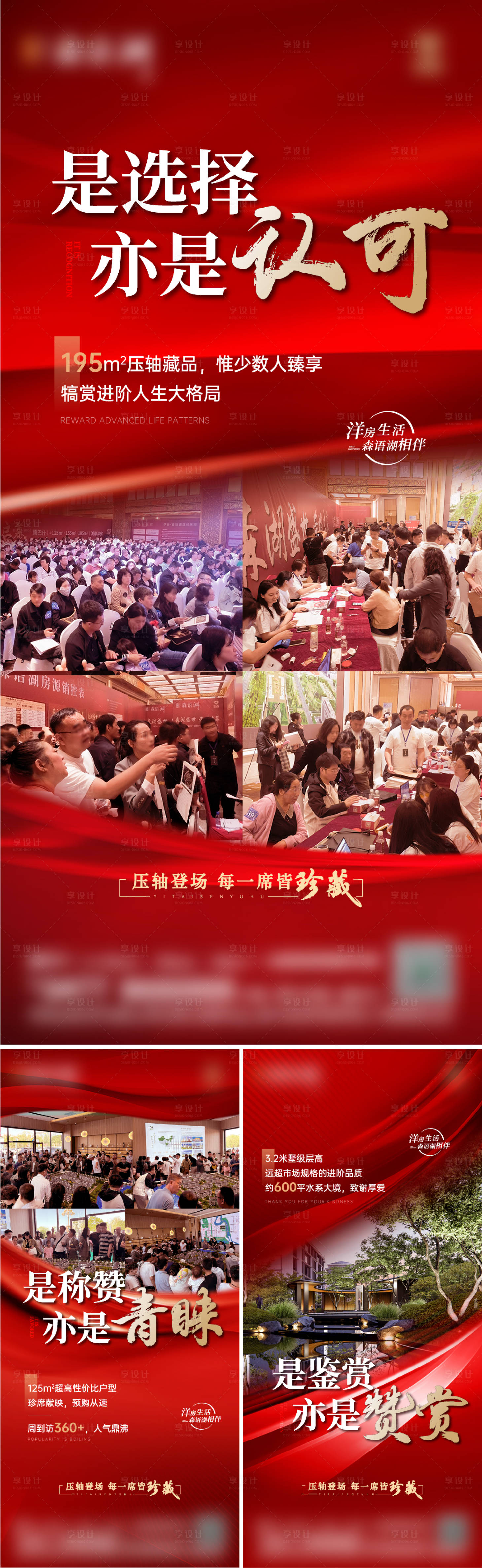 源文件下载【享设计】搜索编号：65470035935082455【地产热销系列海报】